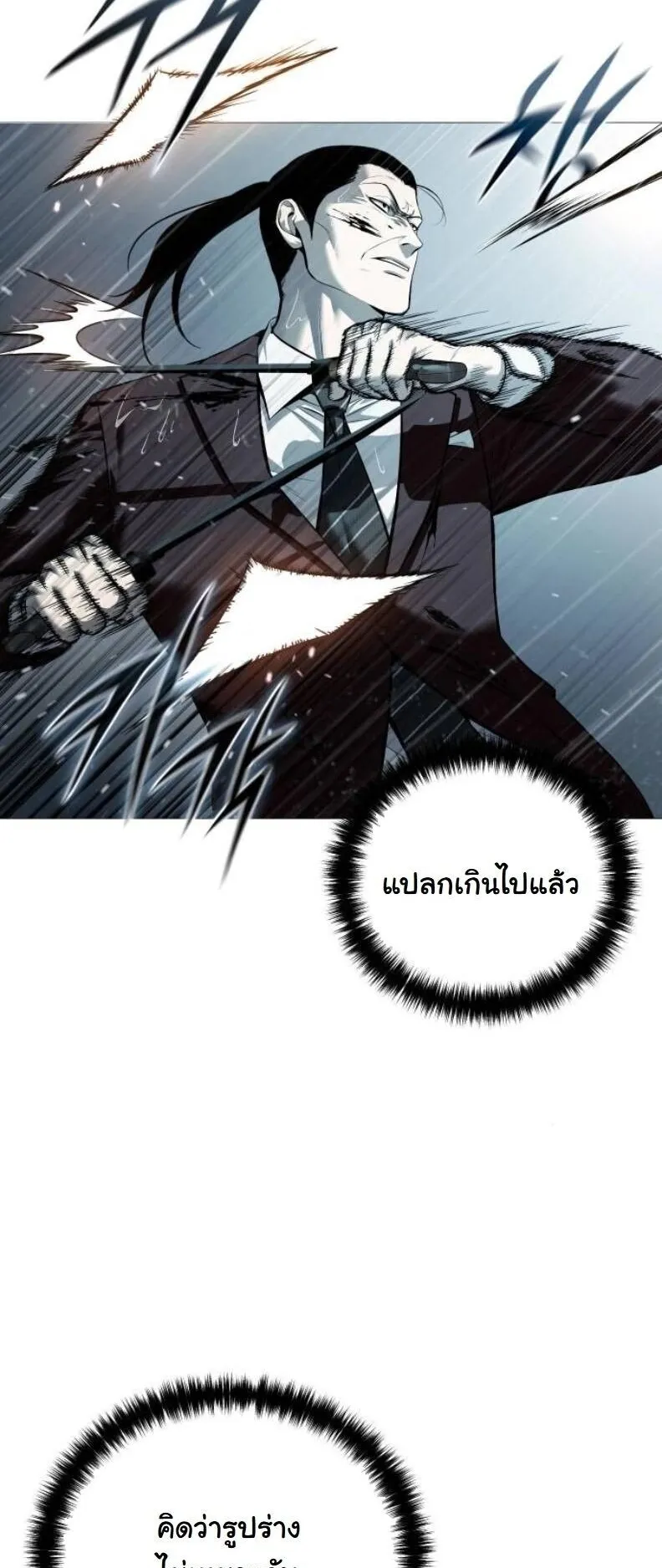 Red Shirt ตอนที่ 13 หน้า 18