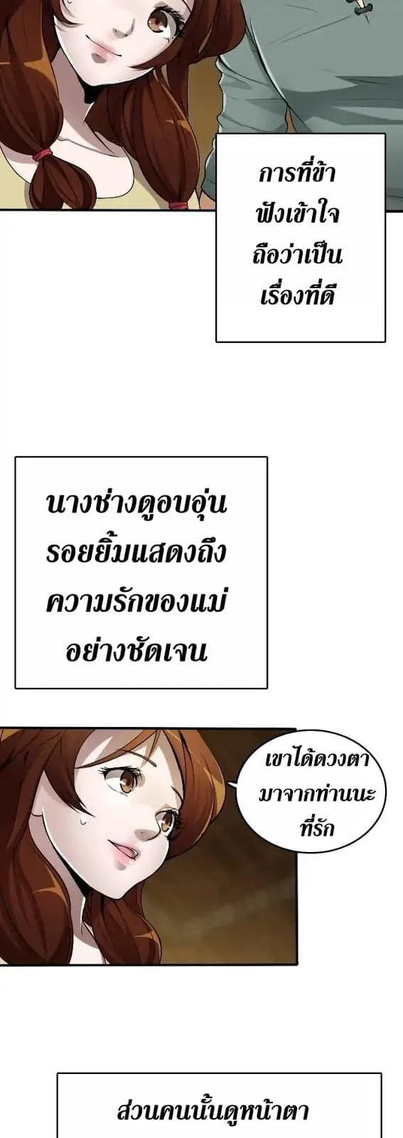 The Beginning After the End ตอนที่ 1 หน้า 18