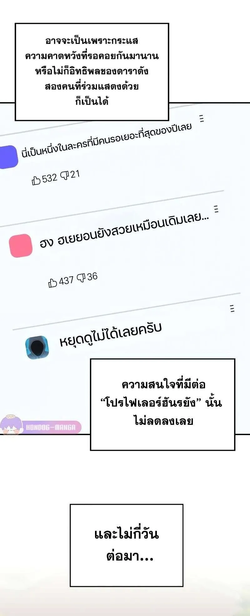 I Was Immediately Mistaken for a Monster Genius Actor ตอนที่ 14 หน้า 33