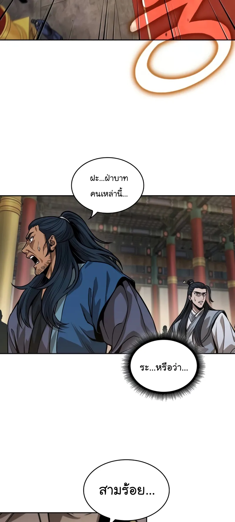 Nano Machine Chapter 222 หน้า 53