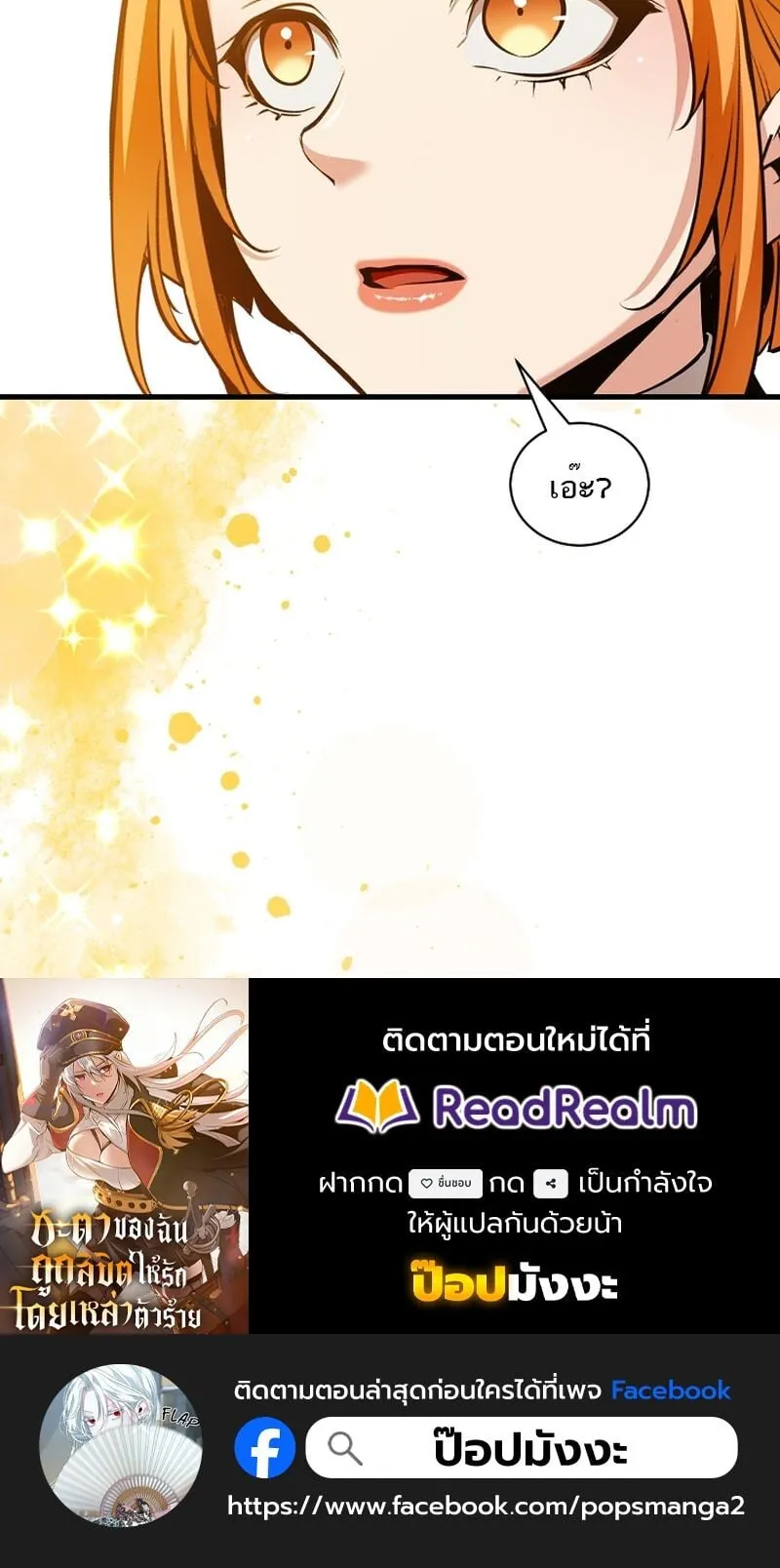 Fated to Be Loved by Villains ตอนที่ 37 หน้า 55