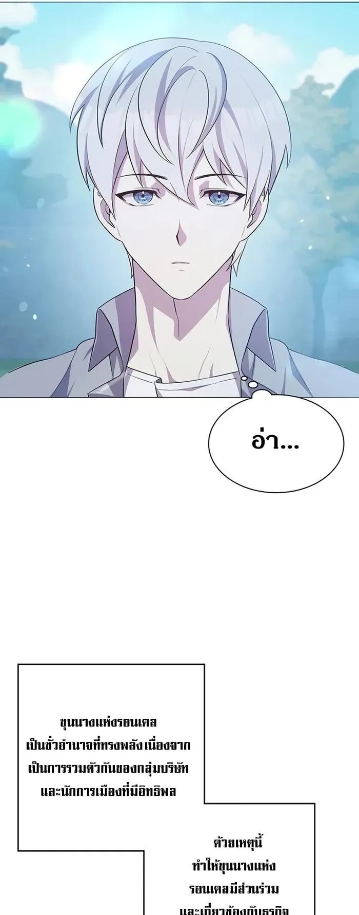 My Lucky Encounter From The Game Turned Into Reality ตอนที่ 1 หน้า 94