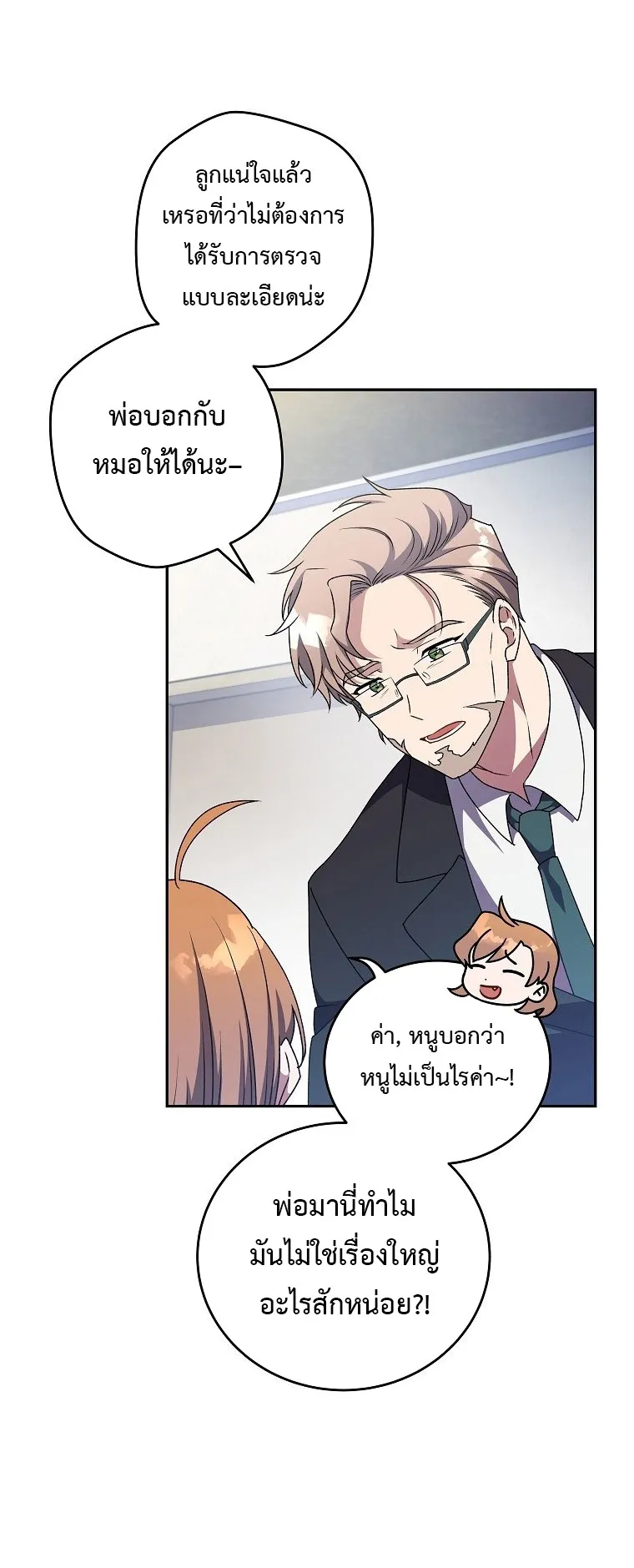 The Novel’s Extra (Remake) ตอนที่ 12 หน้า 31