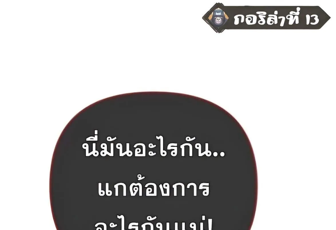 Sovereign of the Infinite Clones ตอนที่ 38 หน้า 136