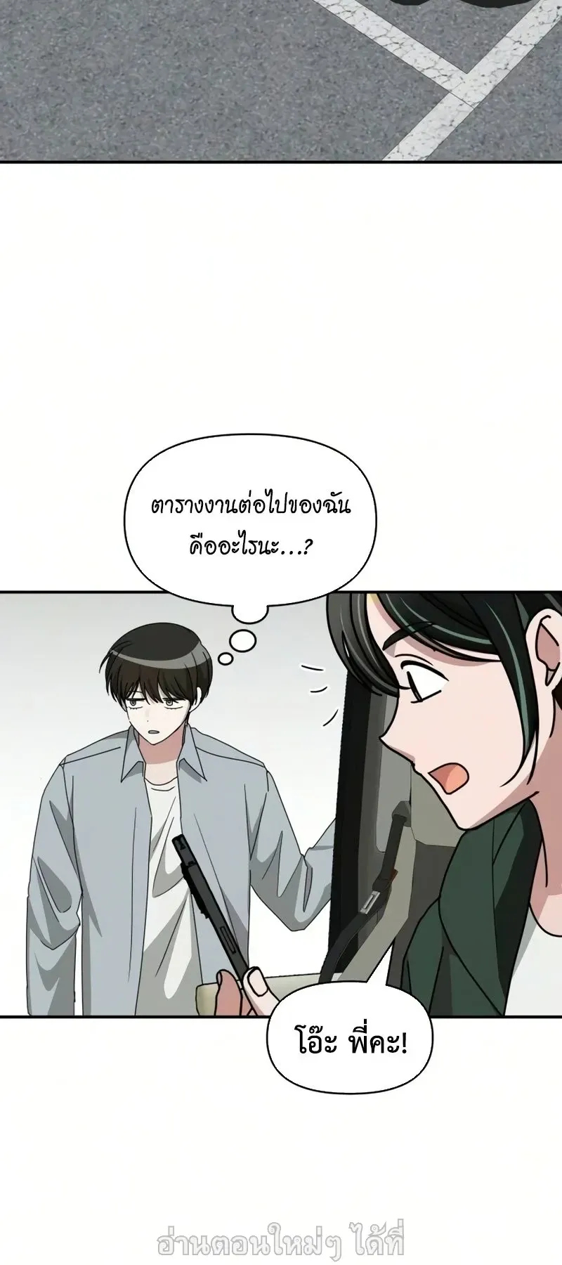 I Was Immediately Mistaken for a Monster Genius Actor ตอนที่ 98 หน้า 57