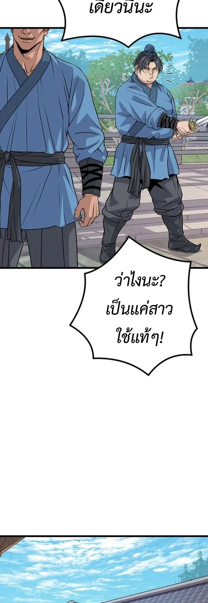 Becoming the Cheon Clan’s Mad Dog ตอนที่ 2 หน้า 101