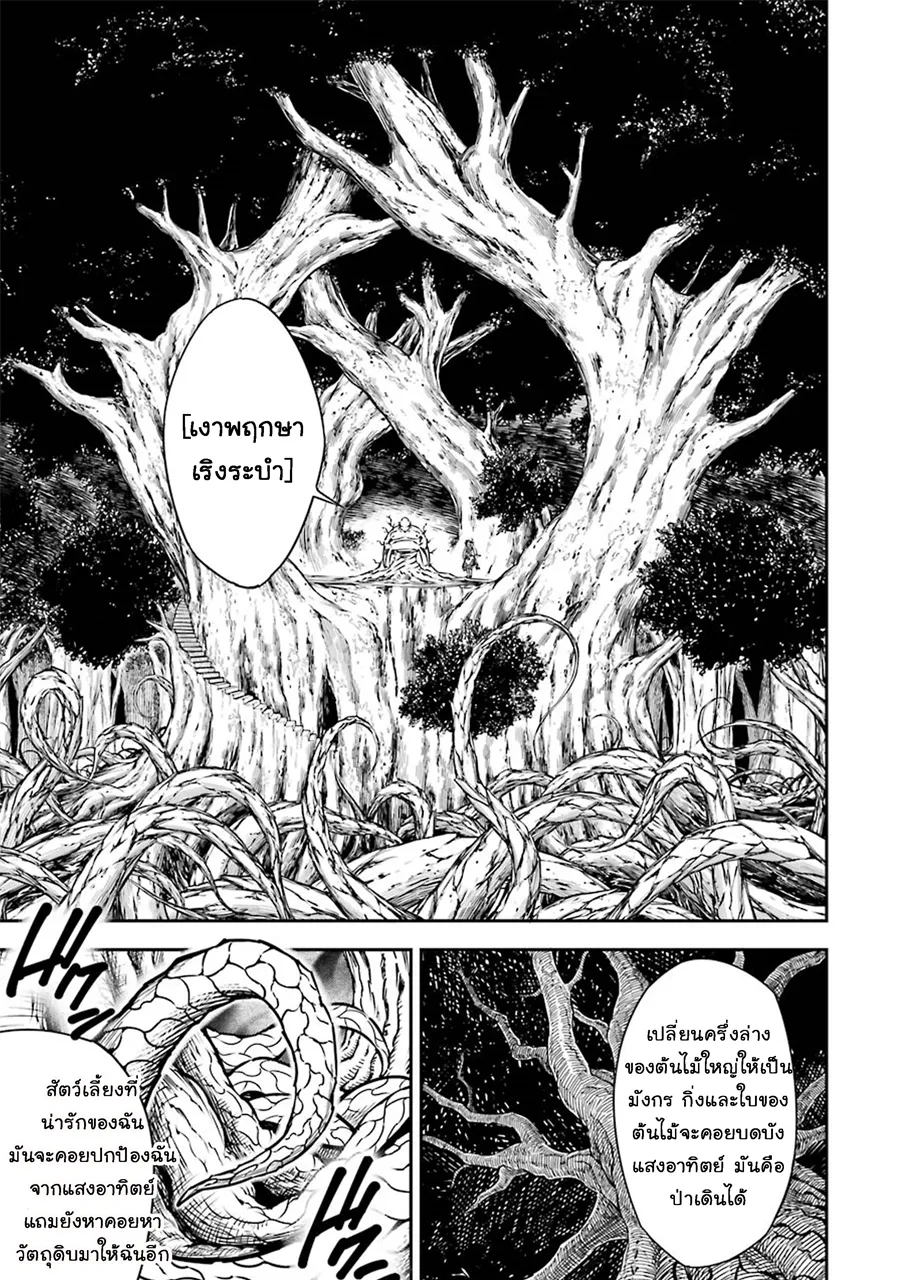 Ragna Crimson ตอนที่ 2 หน้า 23