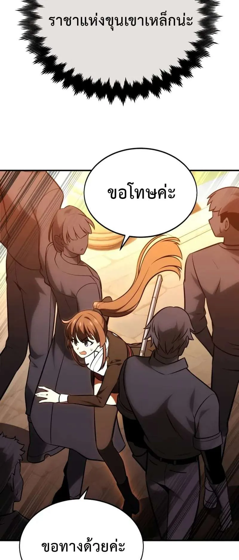 I Killed an Academy Player ตอนที่ 26 หน้า 66
