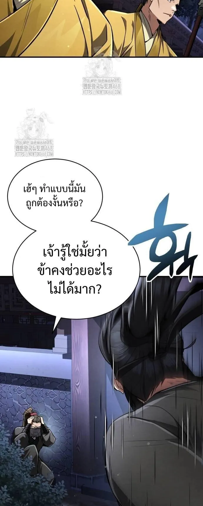 Reincarnation of the Fist King ตอนที่ 9 หน้า 101