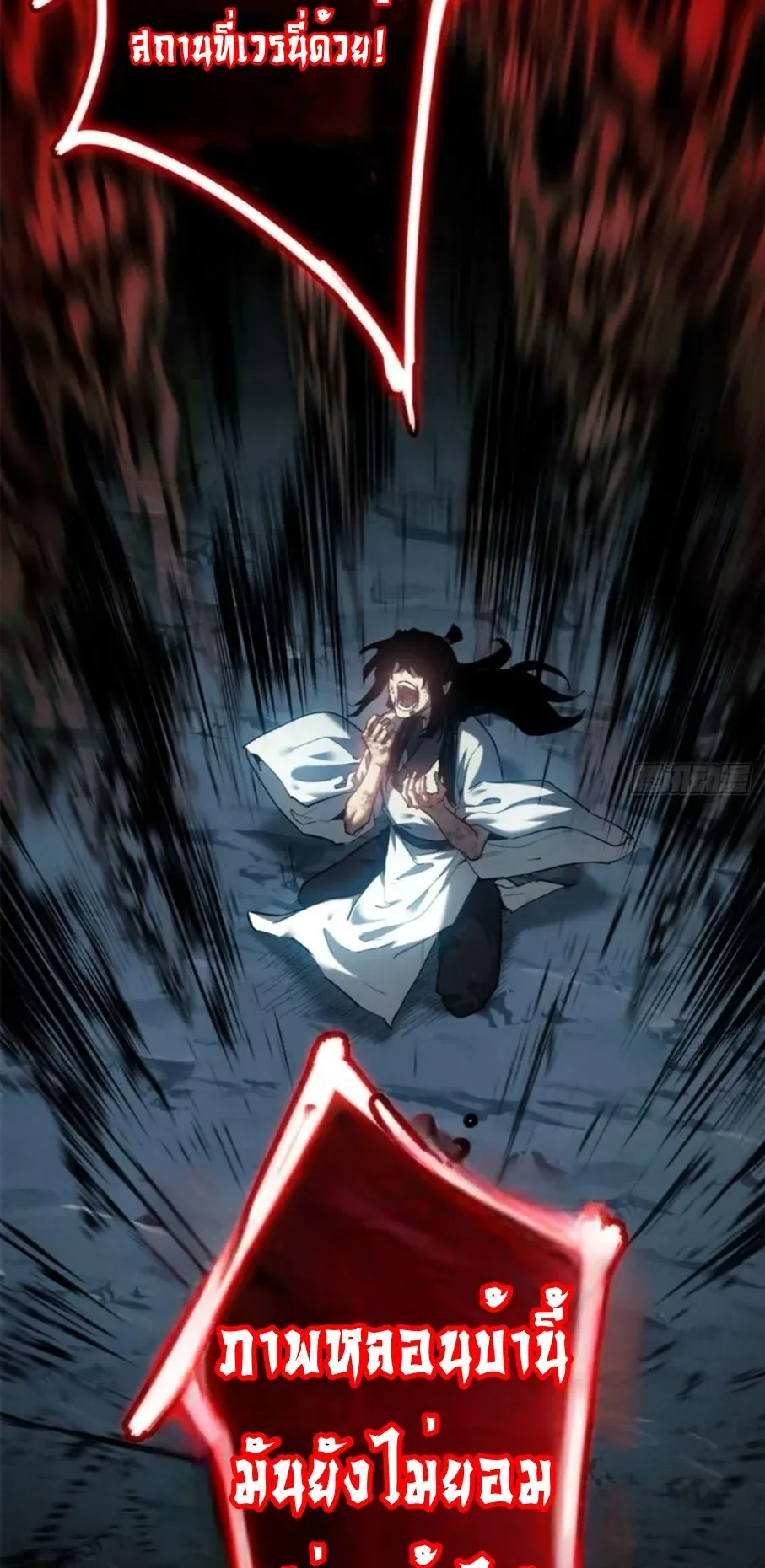 Dao of the Bizarre Immortal ตอนที่ 12 หน้า 11