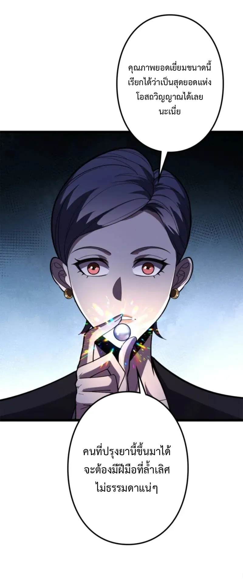 The Clan’s Failure Is a Former Continental Champion ตอนที่ 15 หน้า 38