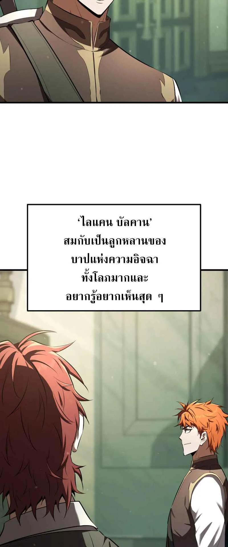 The Fox-Eyed Villain of the Demon Academy ตอนที่ 14 หน้า 69