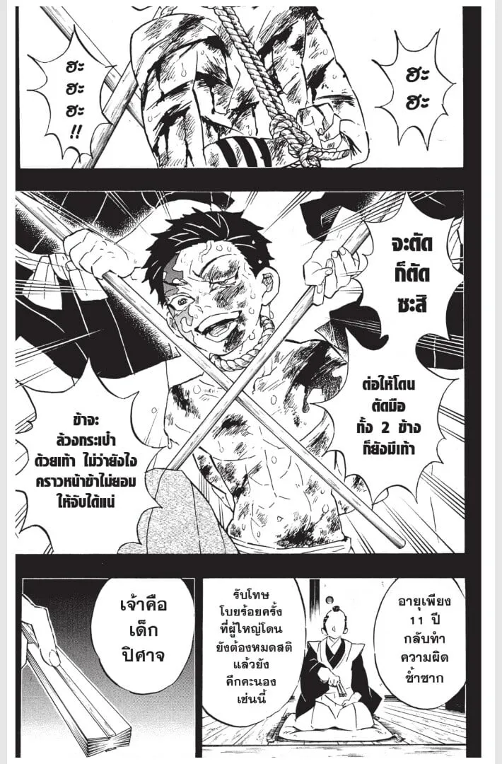 Kimetsu no yaiba ตอนที่ 152 หน้า 55