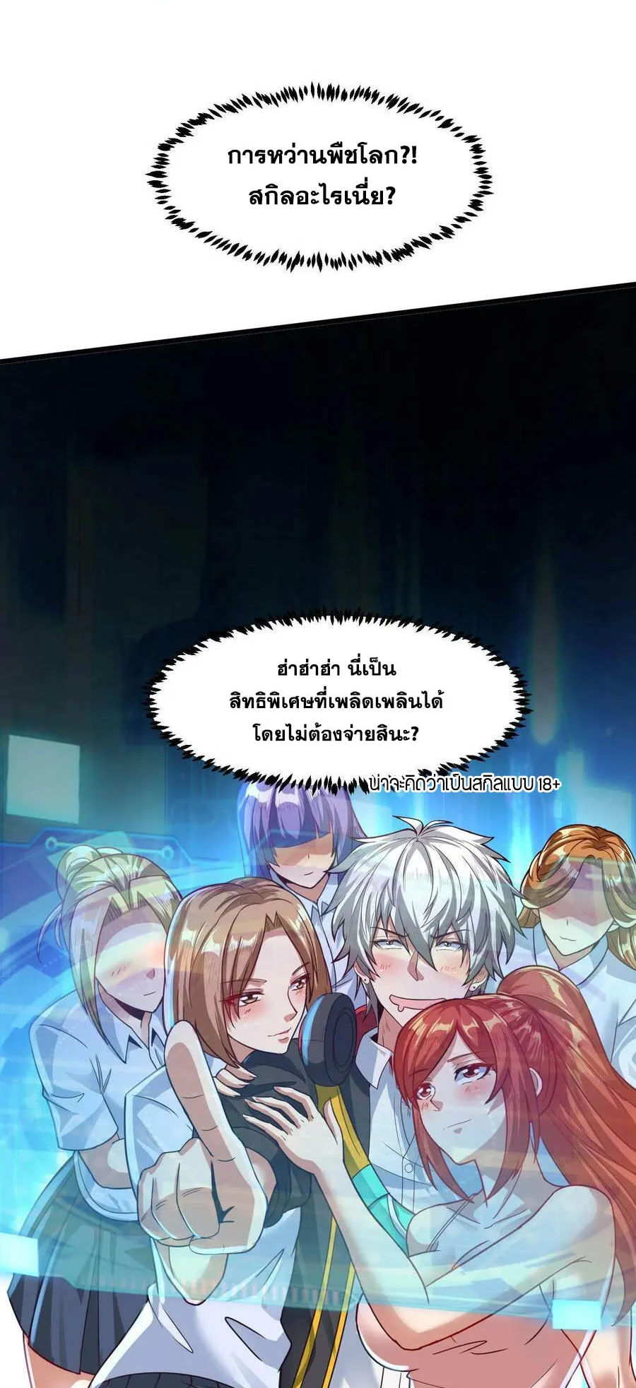 Aura Recovery I Get a New Skill Everyday ตอนที่ 3 หน้า 10