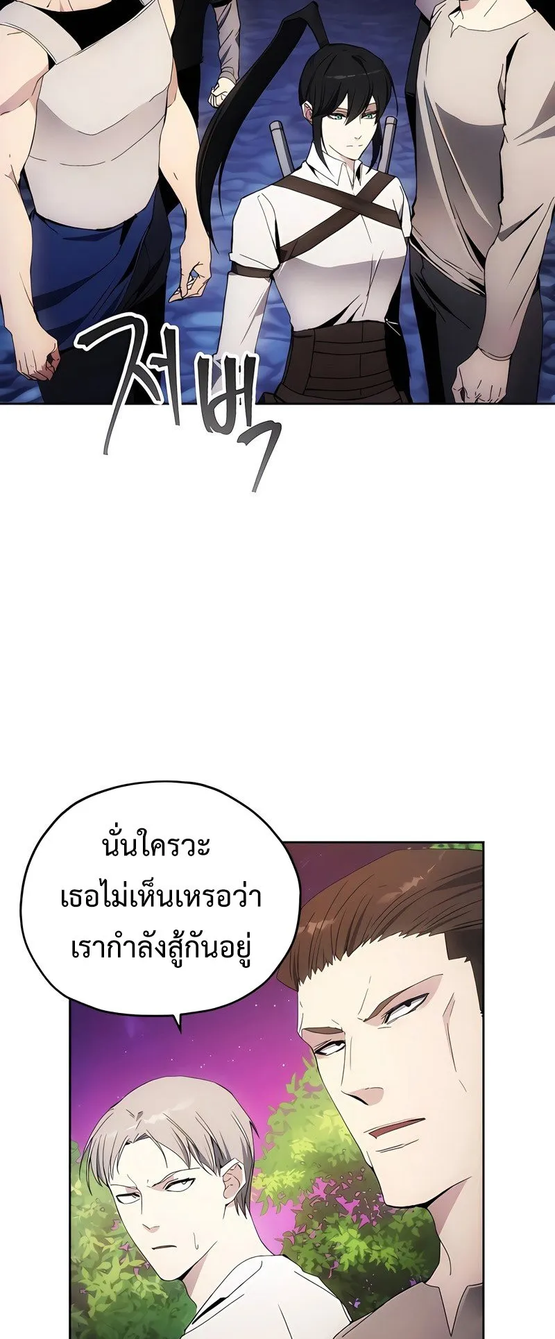 How To Live As a Villain ตอนที่ 41 หน้า 25