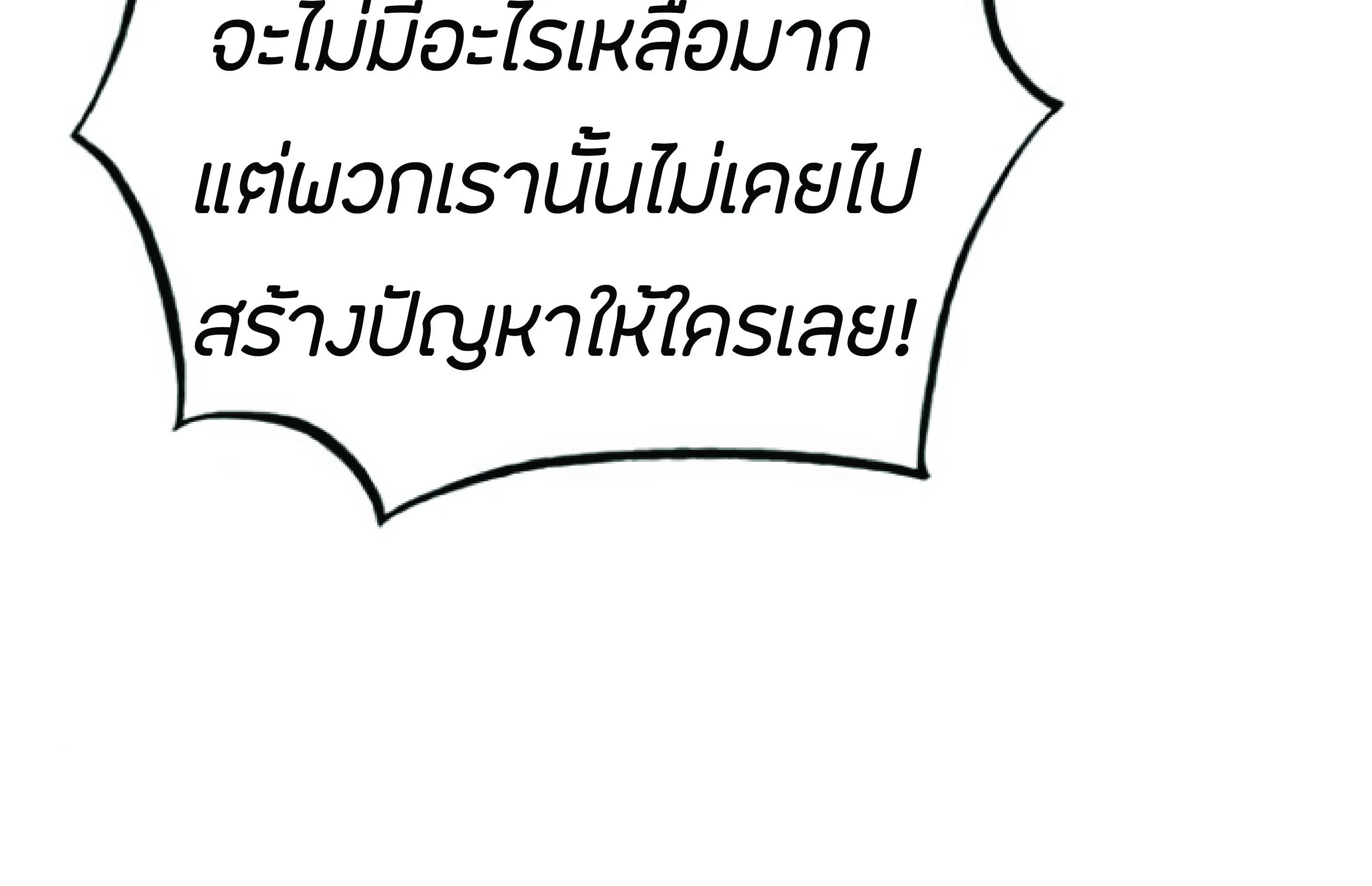 The Heavenly Demon Can’t Live a Normal Life ตอนที่ 2 หน้า 55