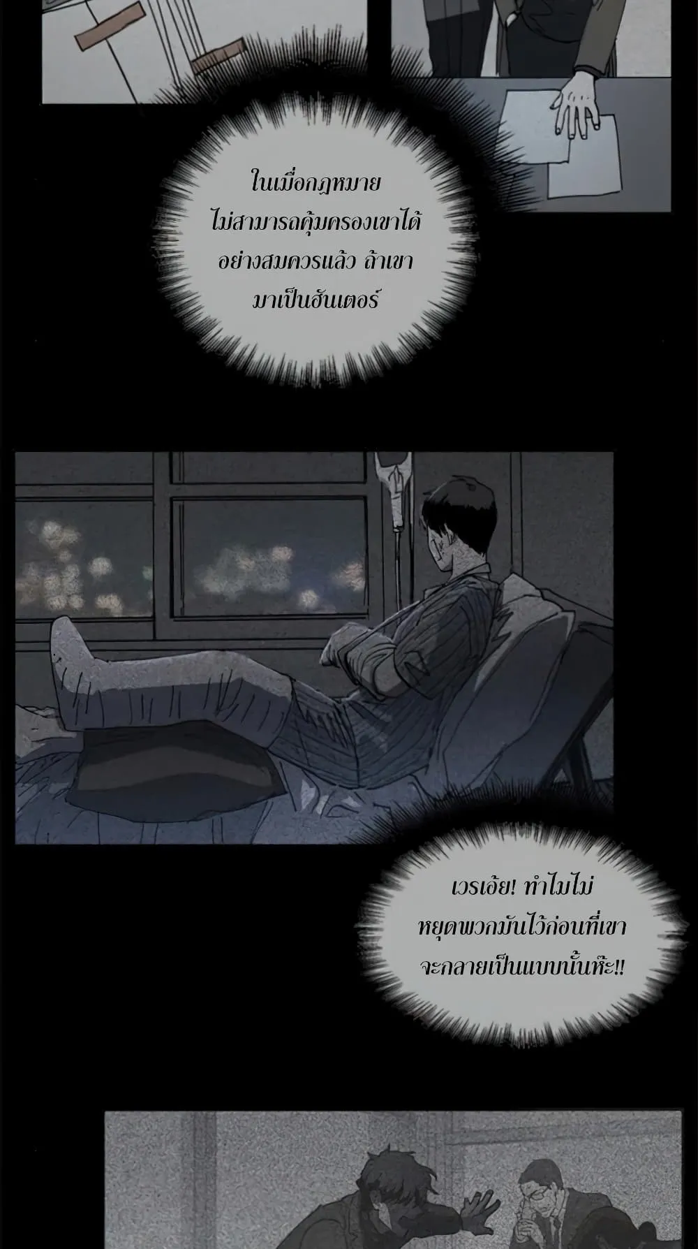 My S-Class Hunters (The S-Classes That I Raised) ตอนที่ 5 หน้า 47