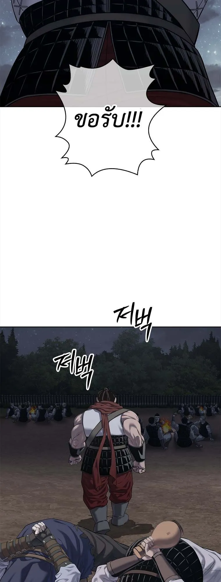 The Iron Emperor ตอนที่ 30 หน้า 36