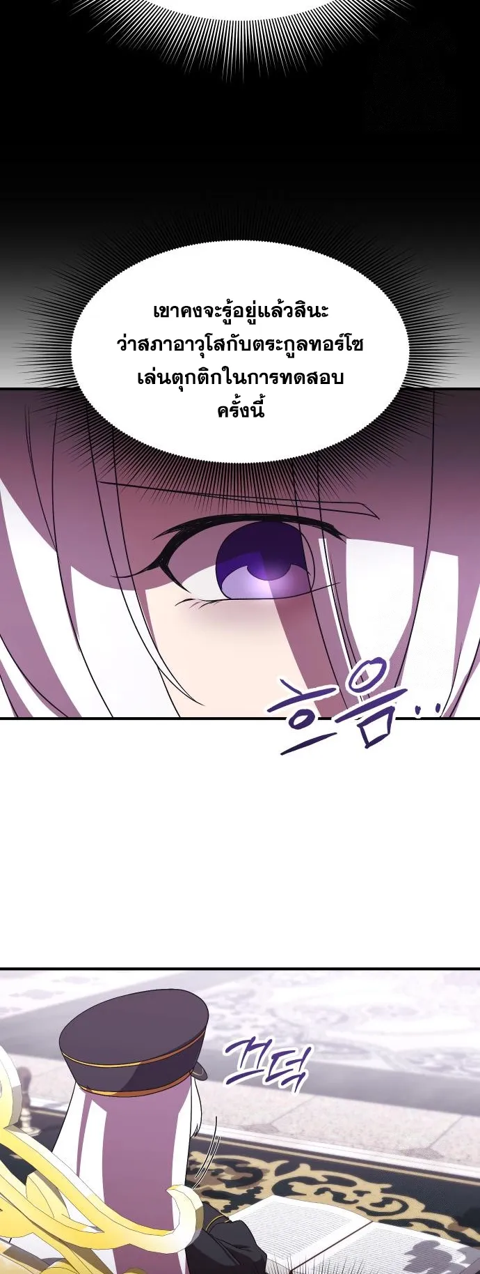 Playing the Perfect Fox-Eyed Villain ตอนที่ 8 หน้า 55