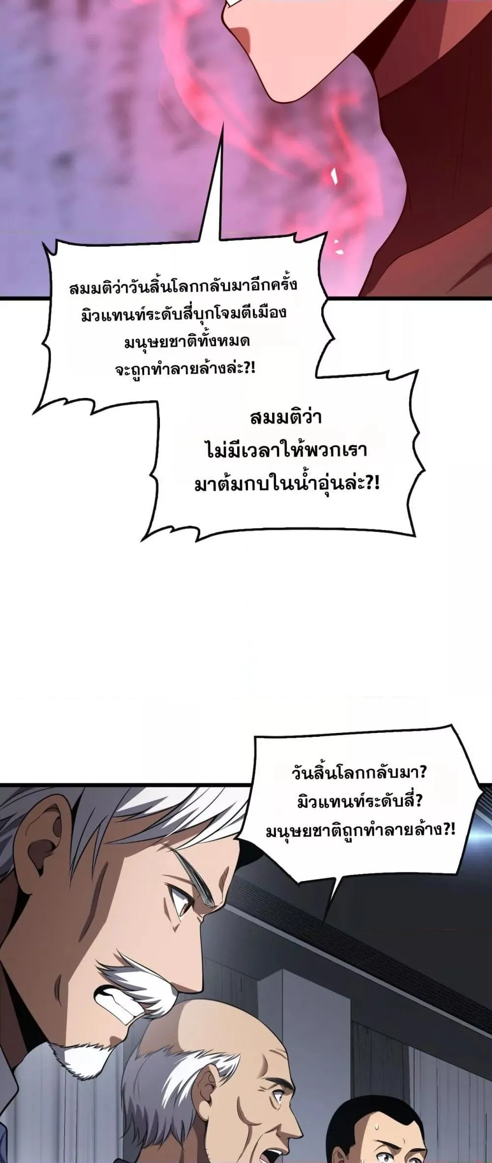 Doomsday Sword God ตอนที่ 66 หน้า 19
