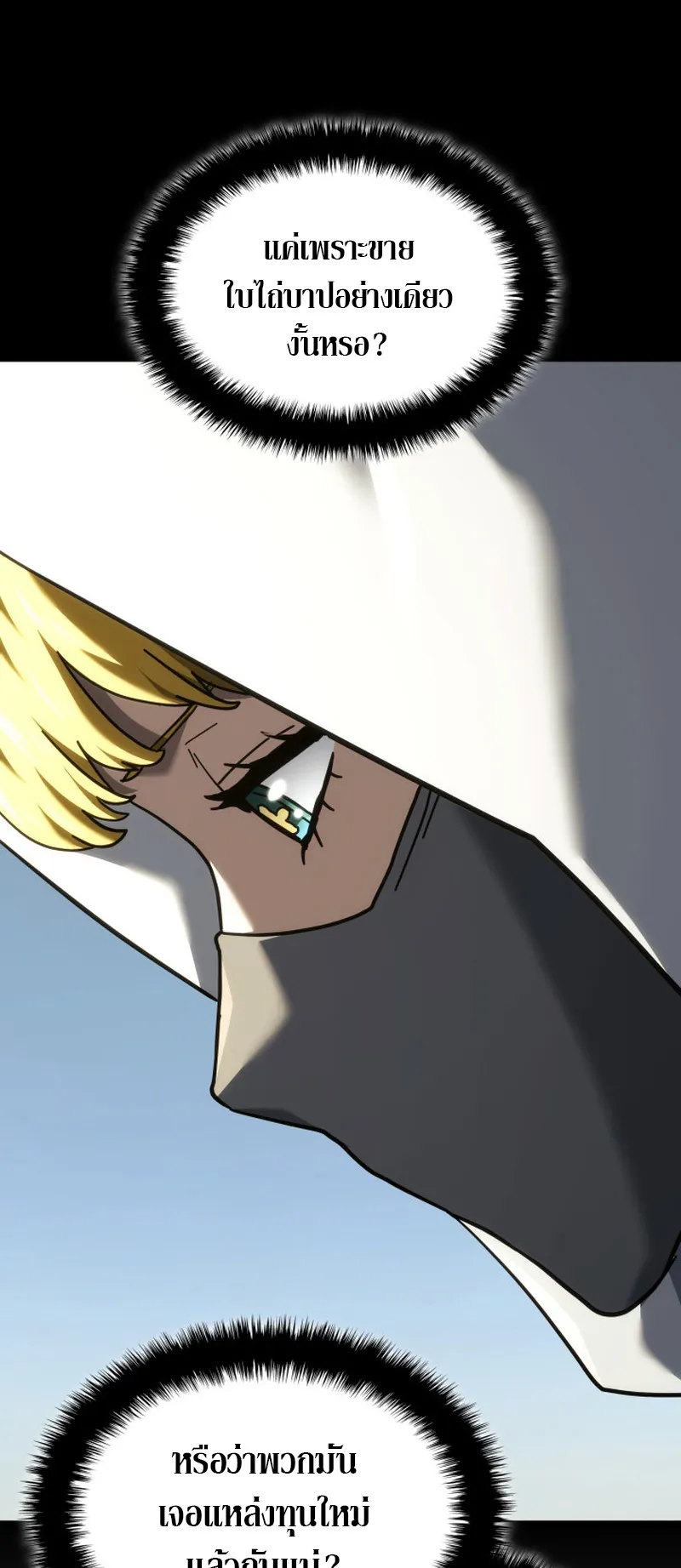 Revenge of the Iron-Blooded Sword Hound ตอนที่ 129 หน้า 52