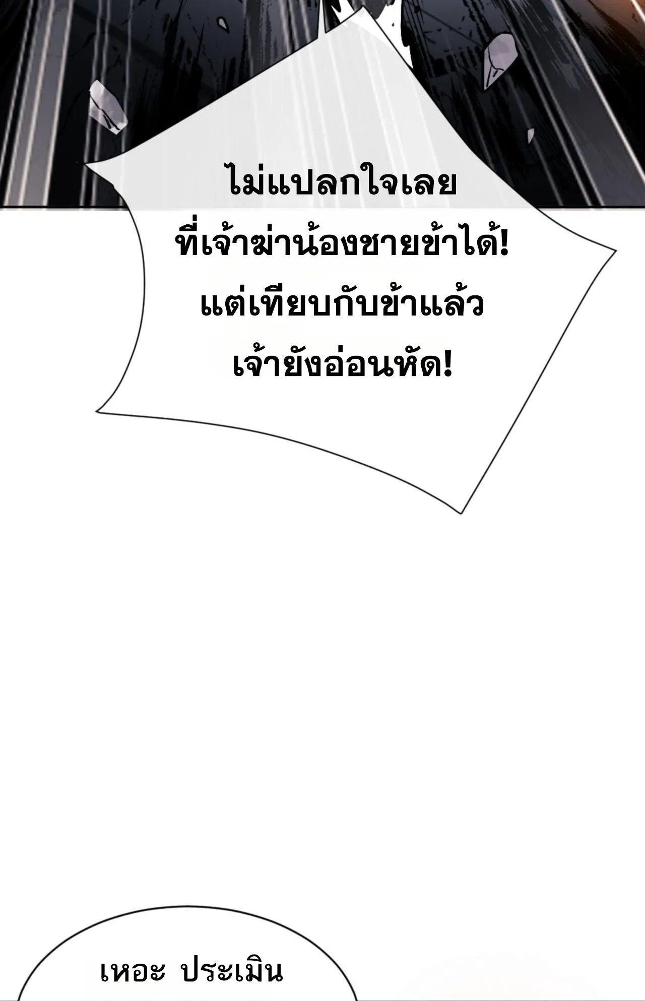 Devious Son of Heaven ตอนที่ 71 หน้า 53