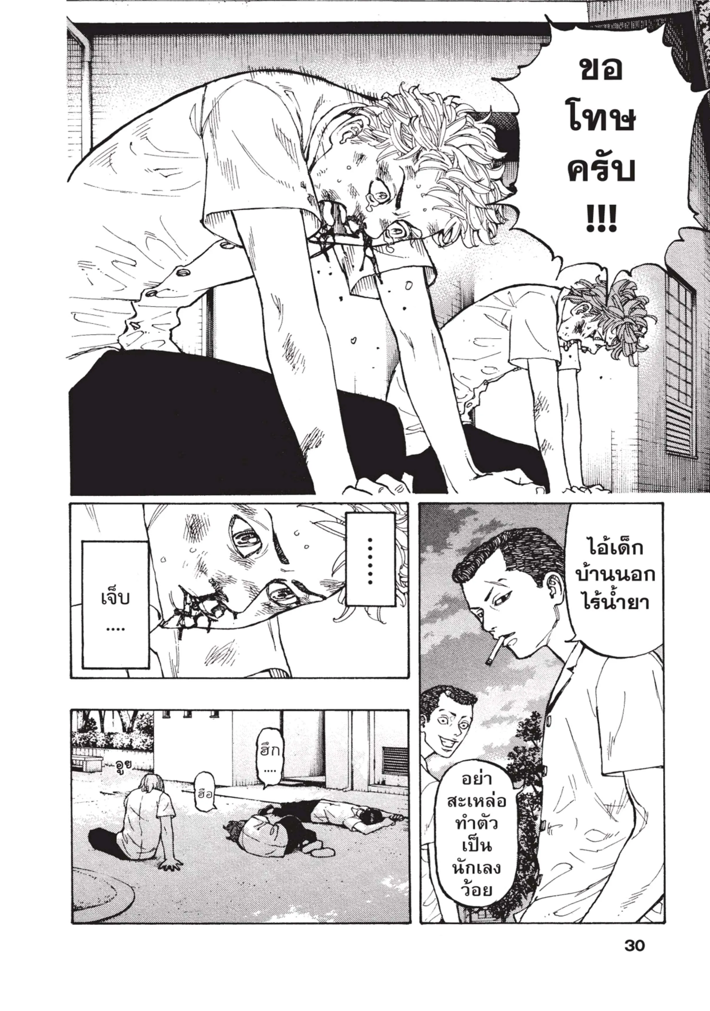 Tokyo Revengers ตอนที่ 1 หน้า 27