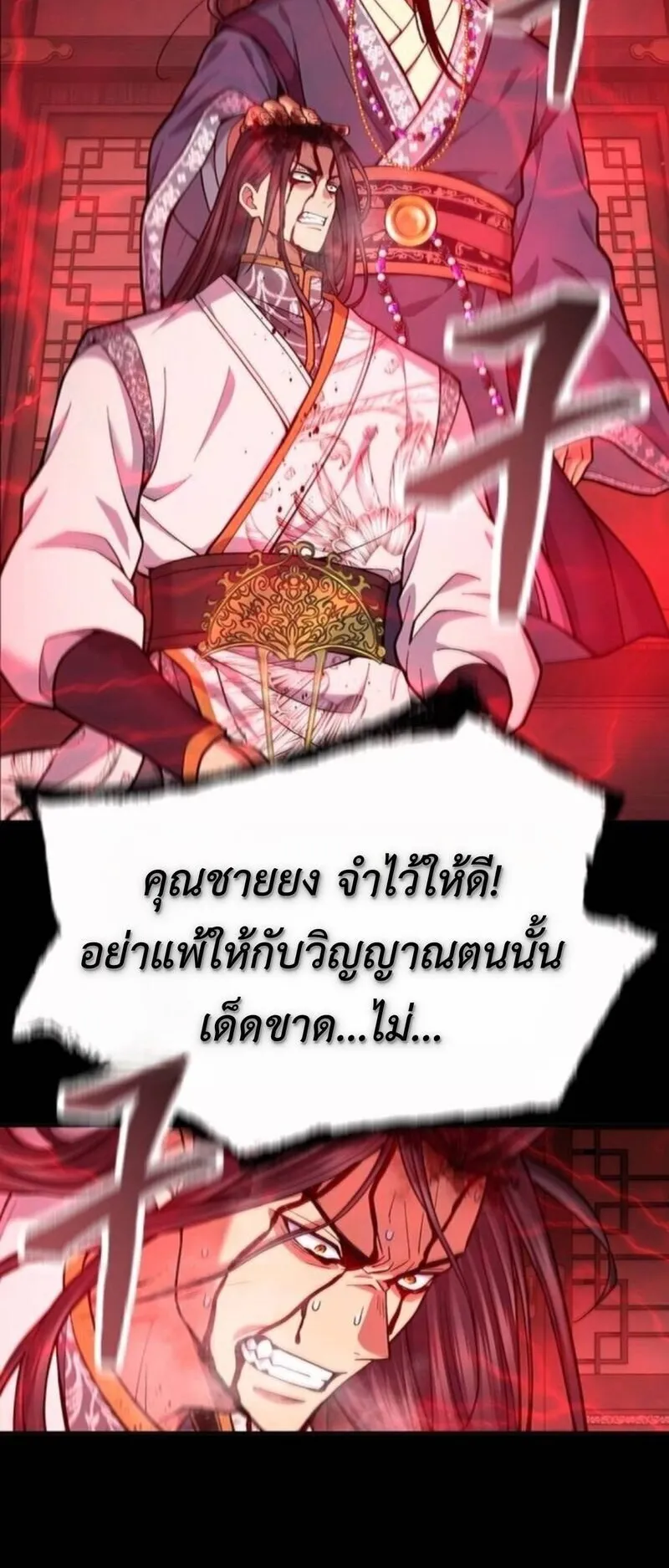 Regression of the Yong Clan Heir ตอนที่ 30 หน้า 51