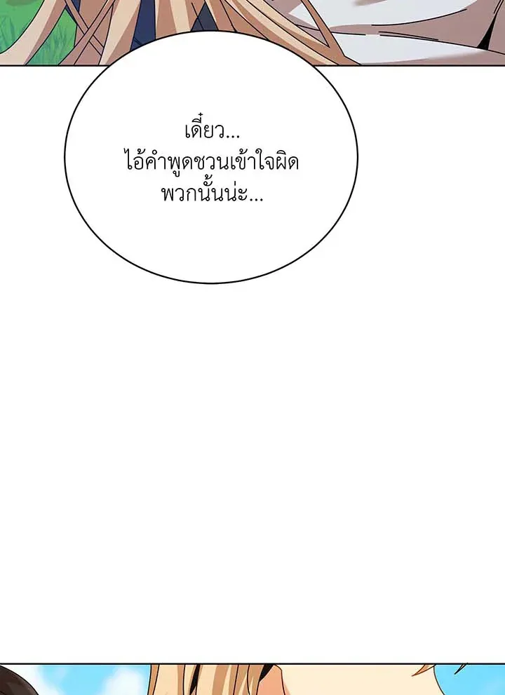 Necromancer Academy’s Genius Summoner Chapter 128 หน้า 32