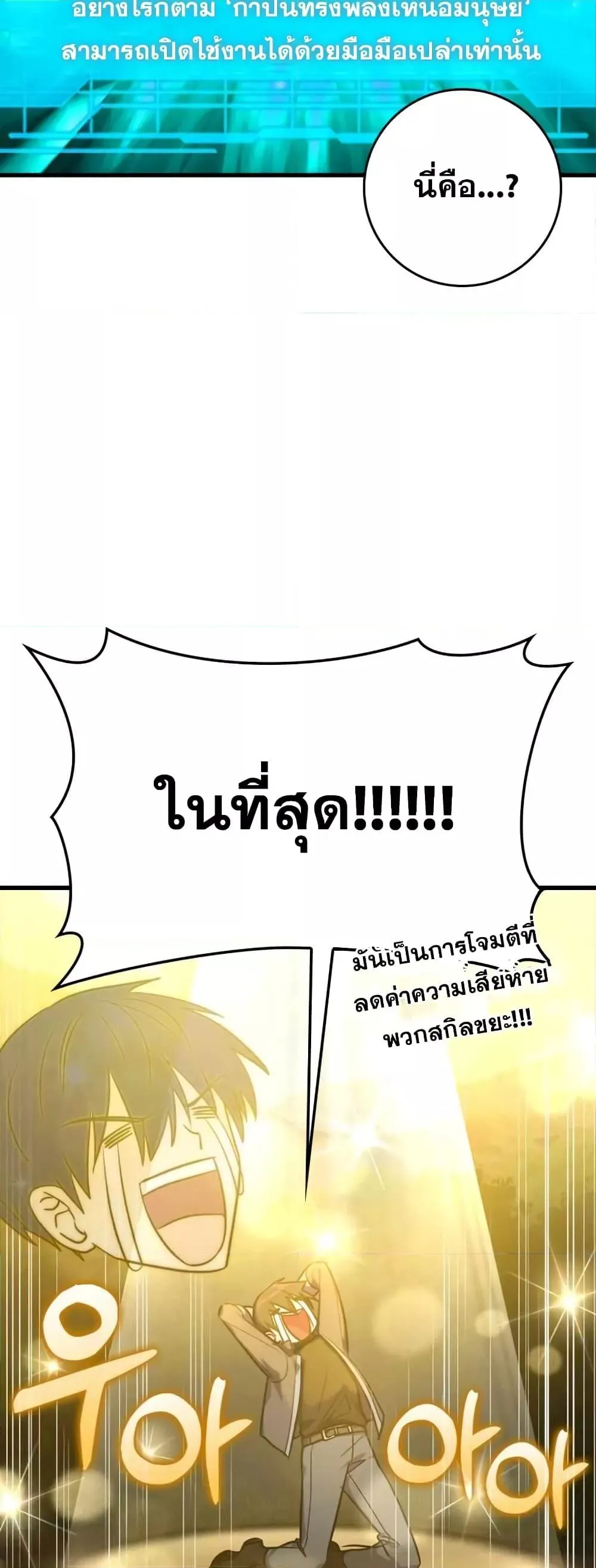 Max Level Player ตอนที่ 10 หน้า 31