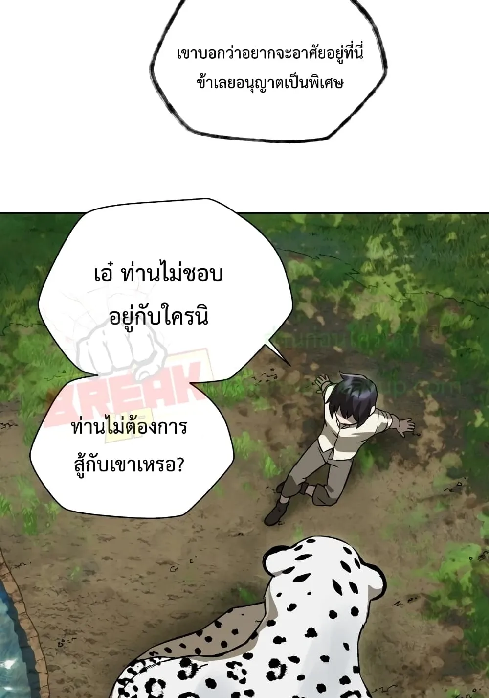 Helmut: The Forsaken Child ตอนที่ 3 หน้า 90