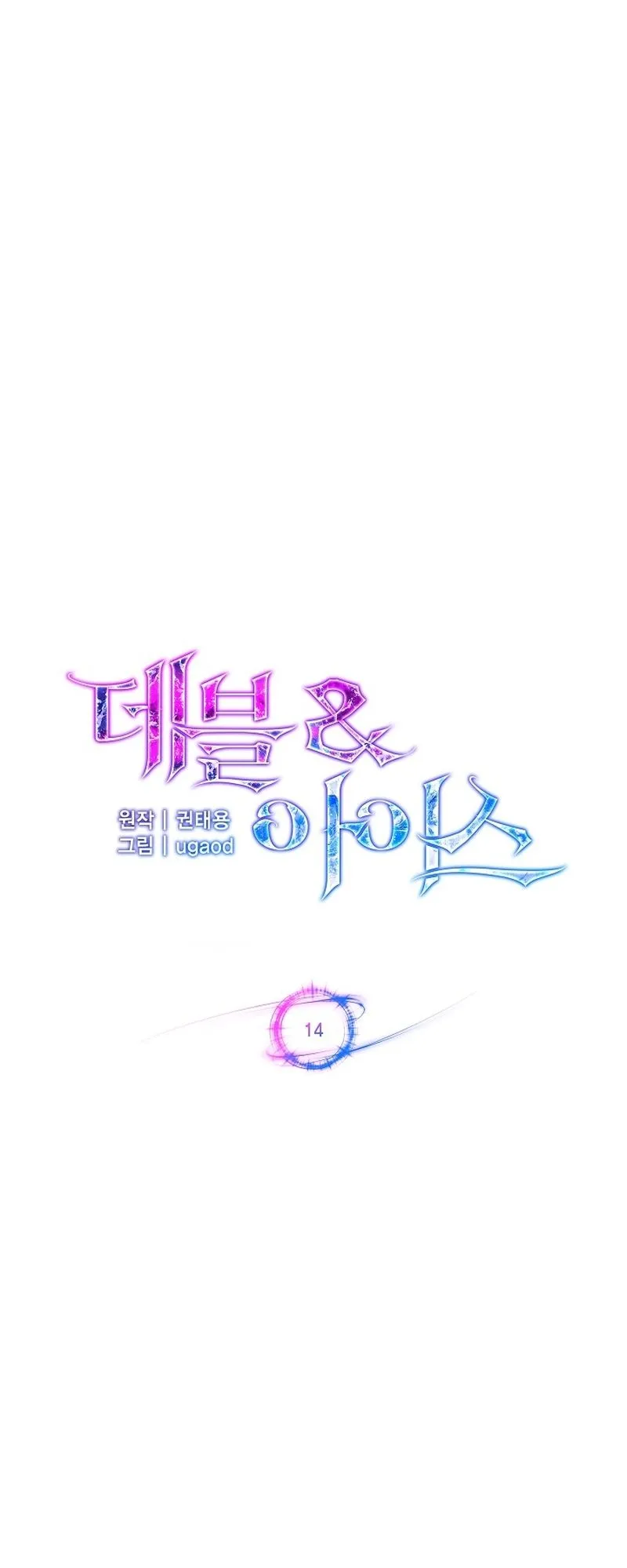 The Devil and the Ice Witch ตอนที่ 14 หน้า 27