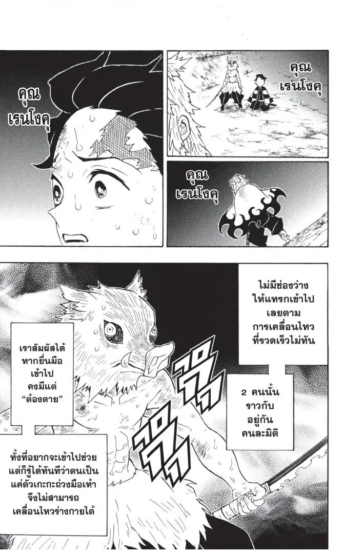 Kimetsu no yaiba ตอนที่ 62 หน้า 49