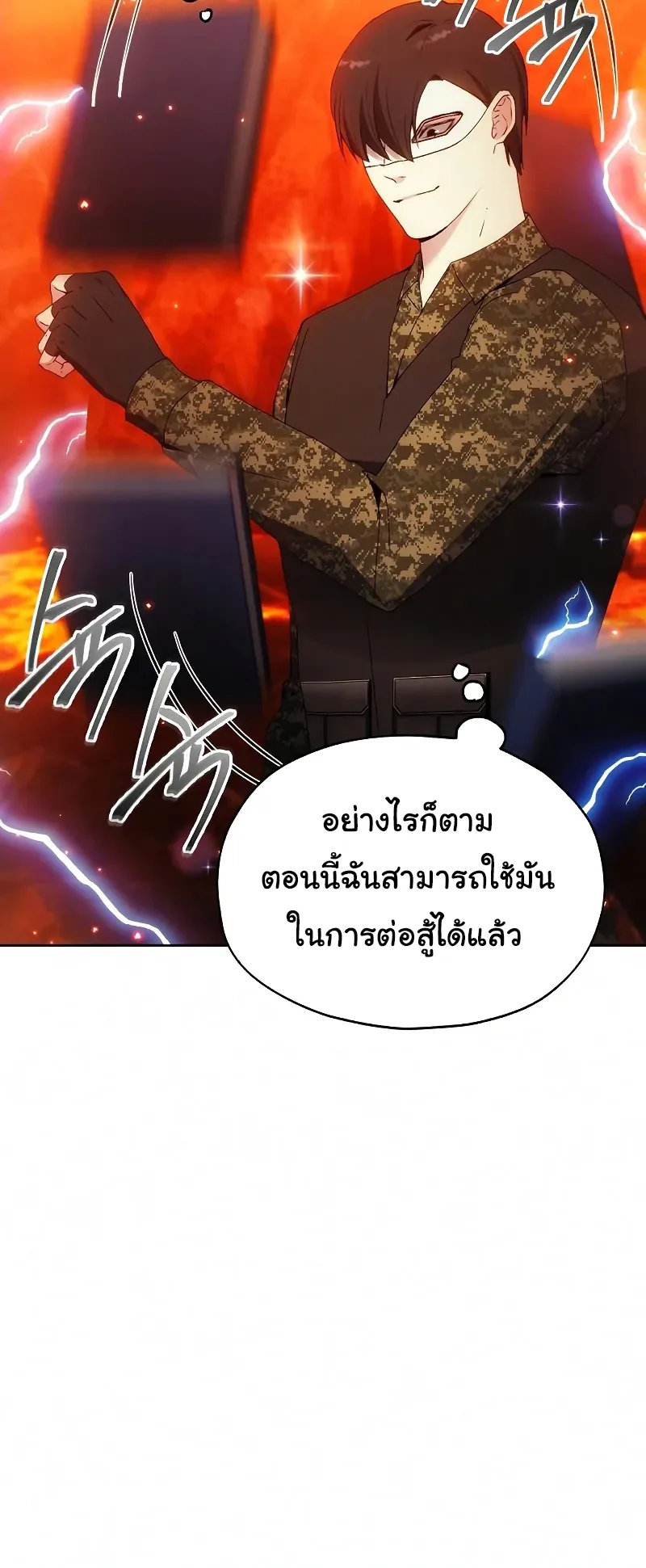 How To Live As a Villain ตอนที่ 49 หน้า 52