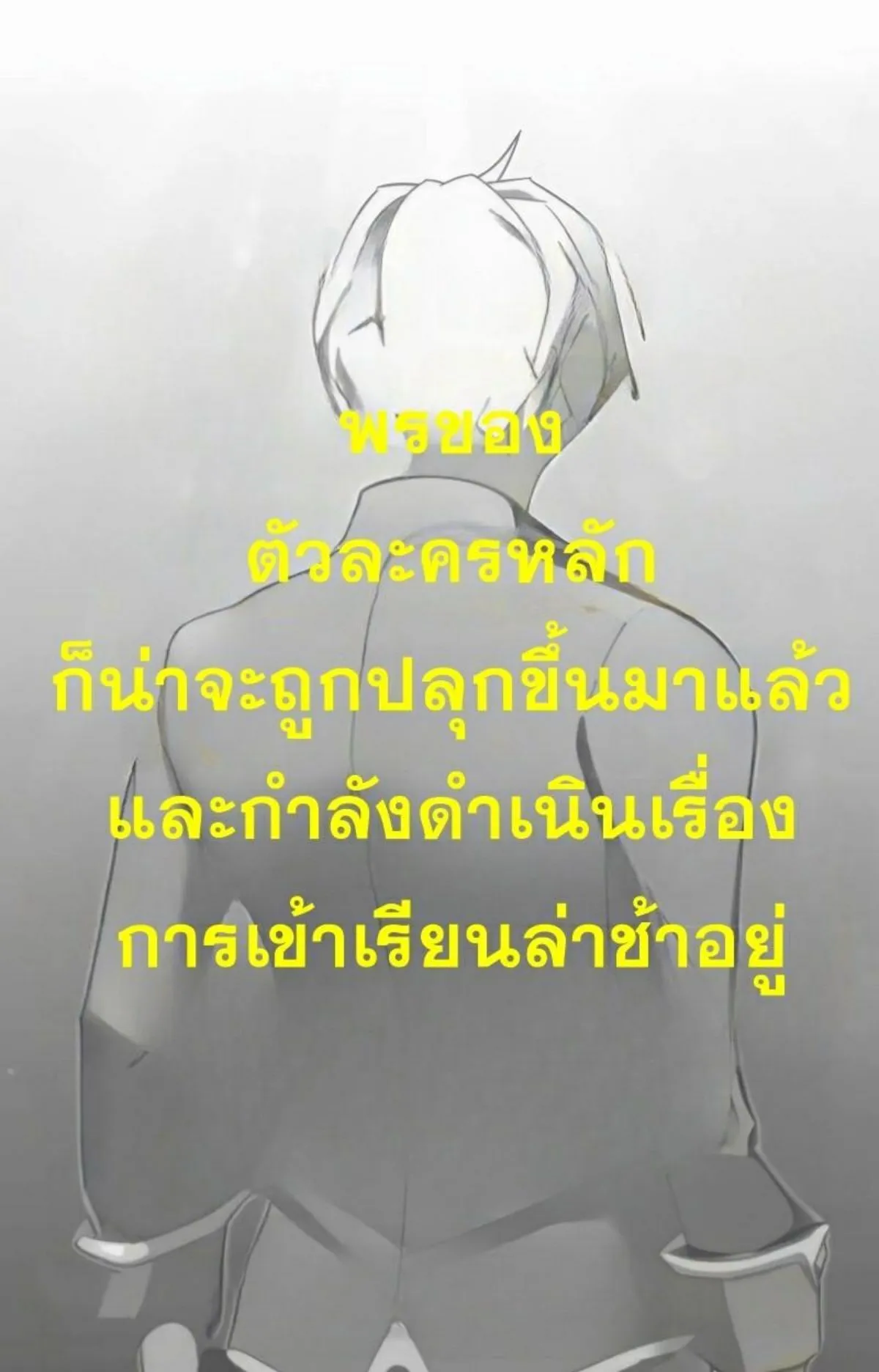 I Took Over The Academy With a Single Sashimi Knife ตอนที่ 7 หน้า 72
