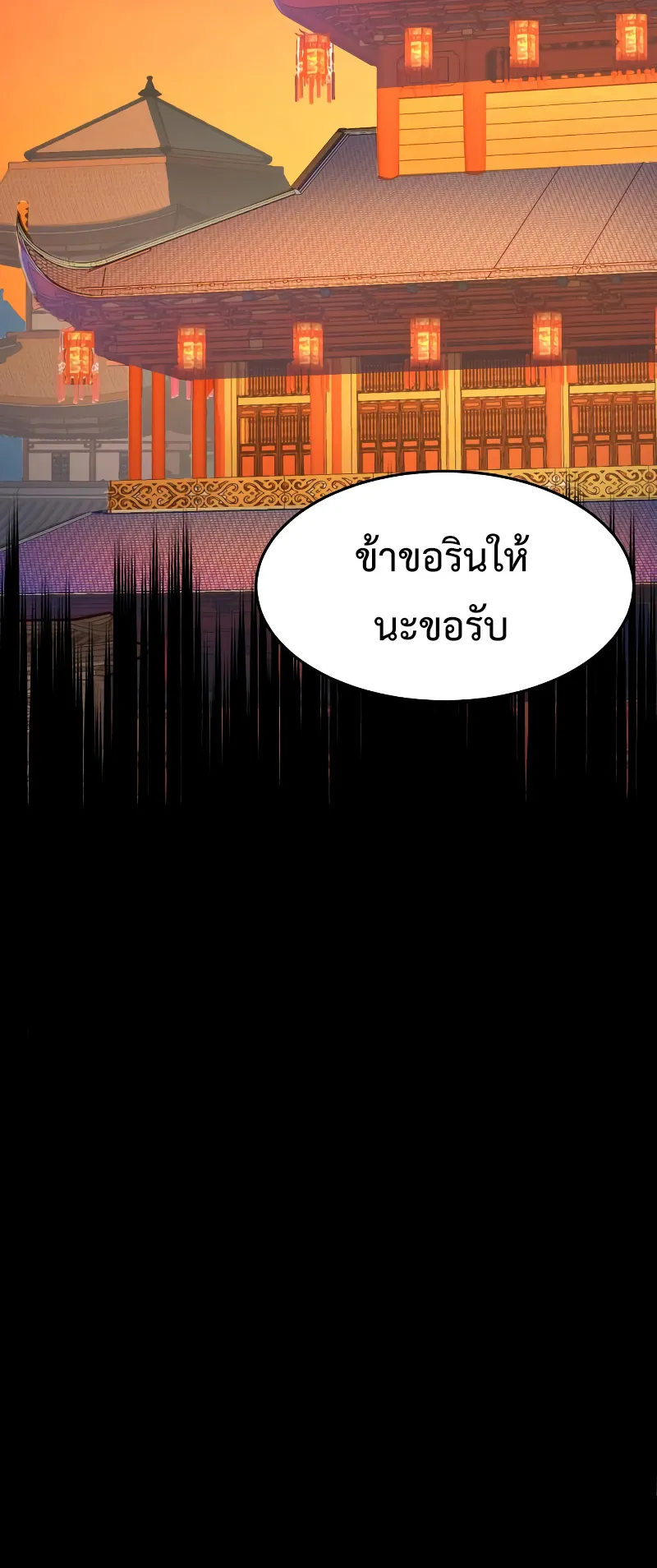 Sword Fanatic Wanders Through The Night ตอนที่ 6 หน้า 35