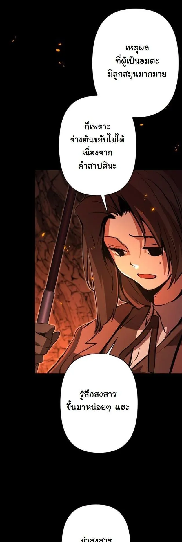 I Became a Cheat-Level Skill Thief ตอนที่ 14 หน้า 4