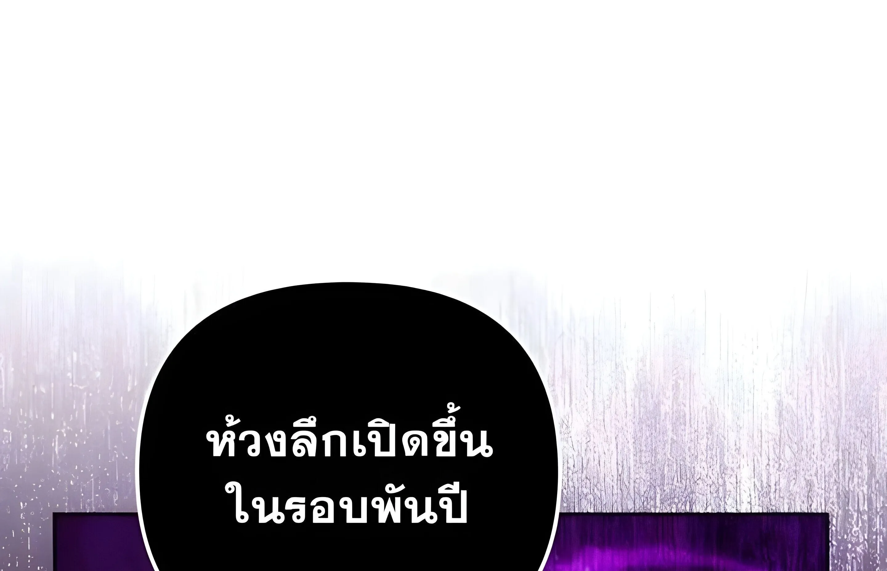 Sovereign of the Infinite Clones ตอนที่ 48 หน้า 138