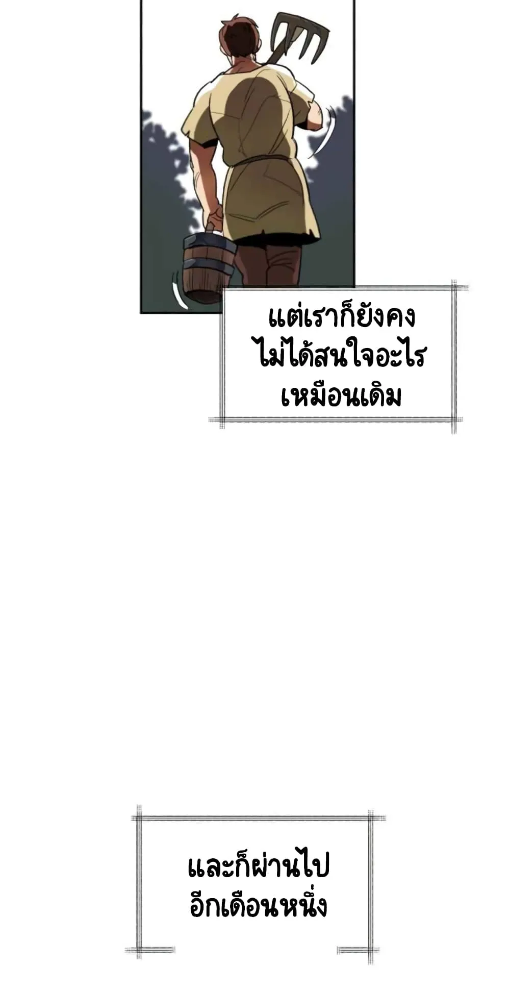 The Lazy Lord Masters the Sword ตอนที่ 1 หน้า 10