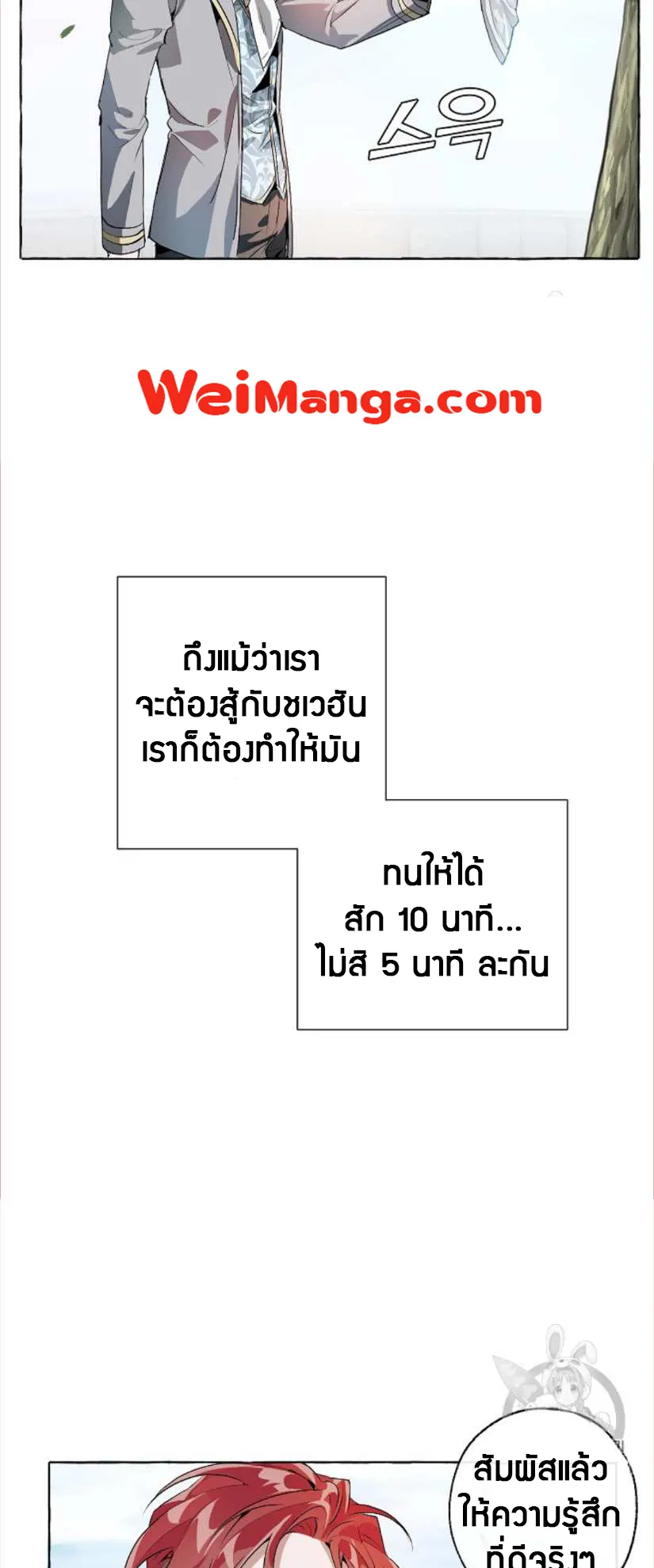 Trash of the Count’s Family ตอนที่ 10 หน้า 5