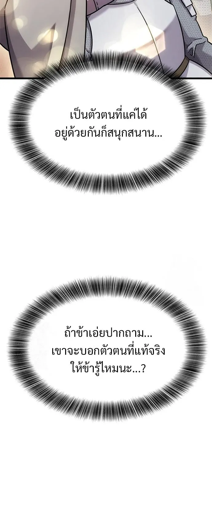 What a Bountiful Harvest, Demon Lord! ตอนที่ 32 หน้า 40