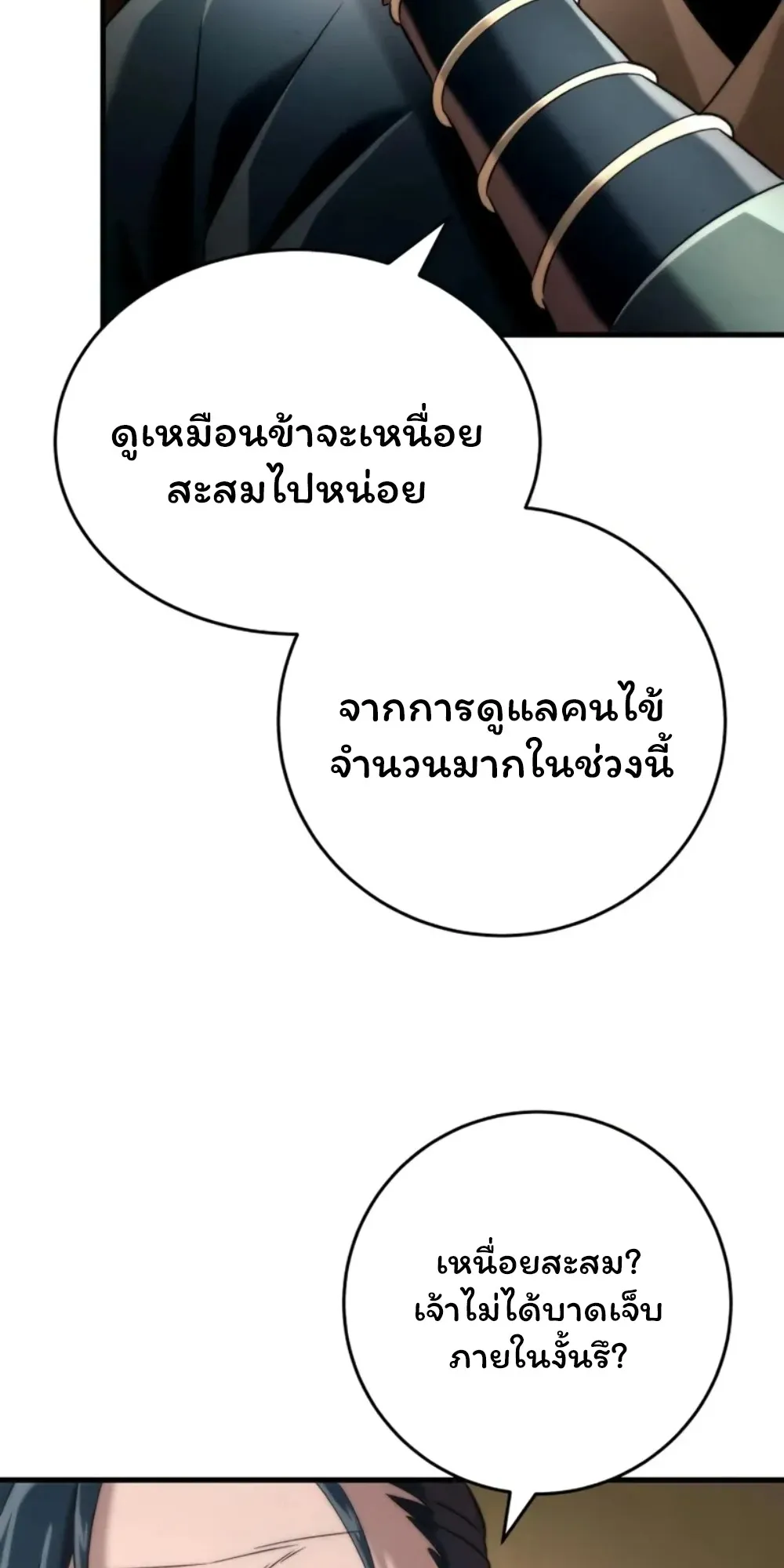 Sichuan’s Supreme King ตอนที่ 11 หน้า 96