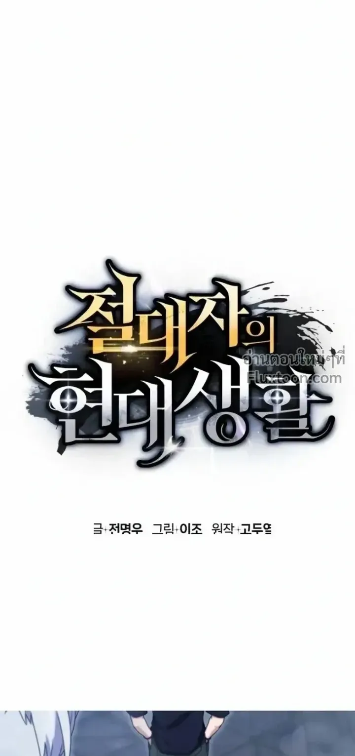 The Absolute’s Modern Life ตอนที่ 13 หน้า 17
