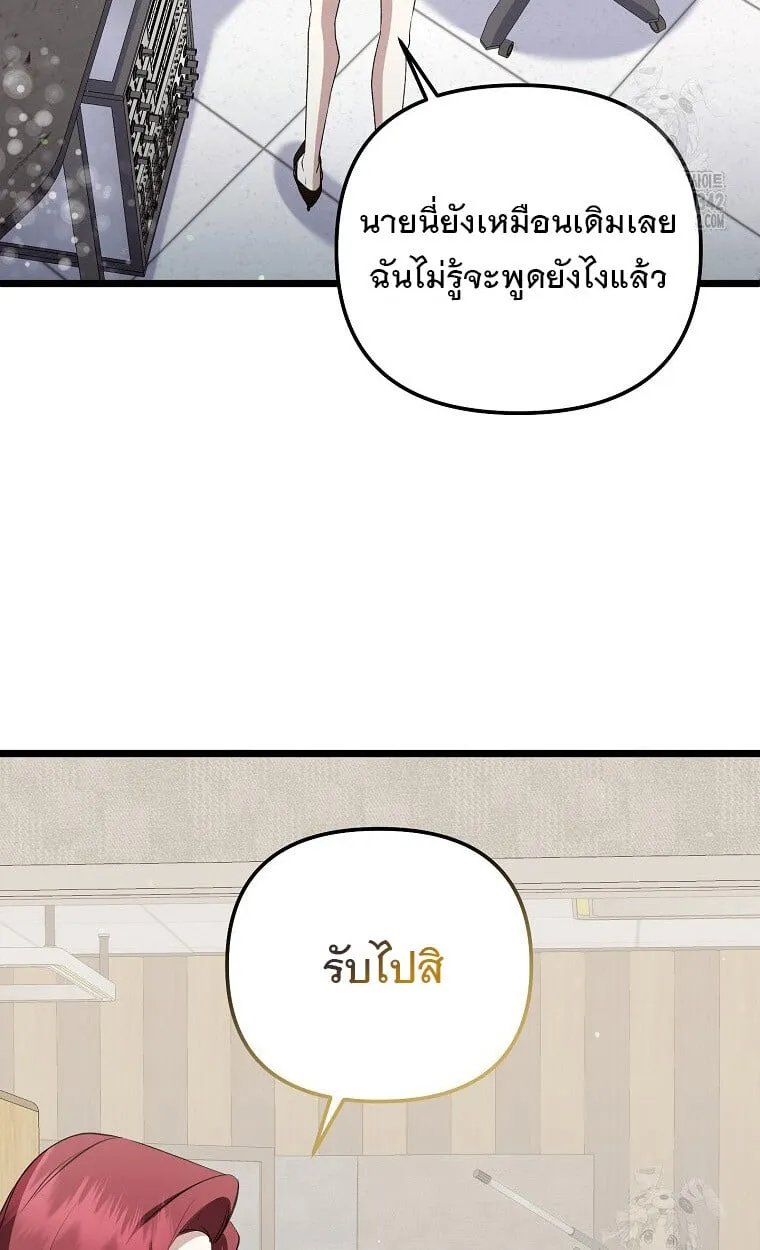 The Crazy Genius Composer Returns ตอนที่ 17 หน้า 47