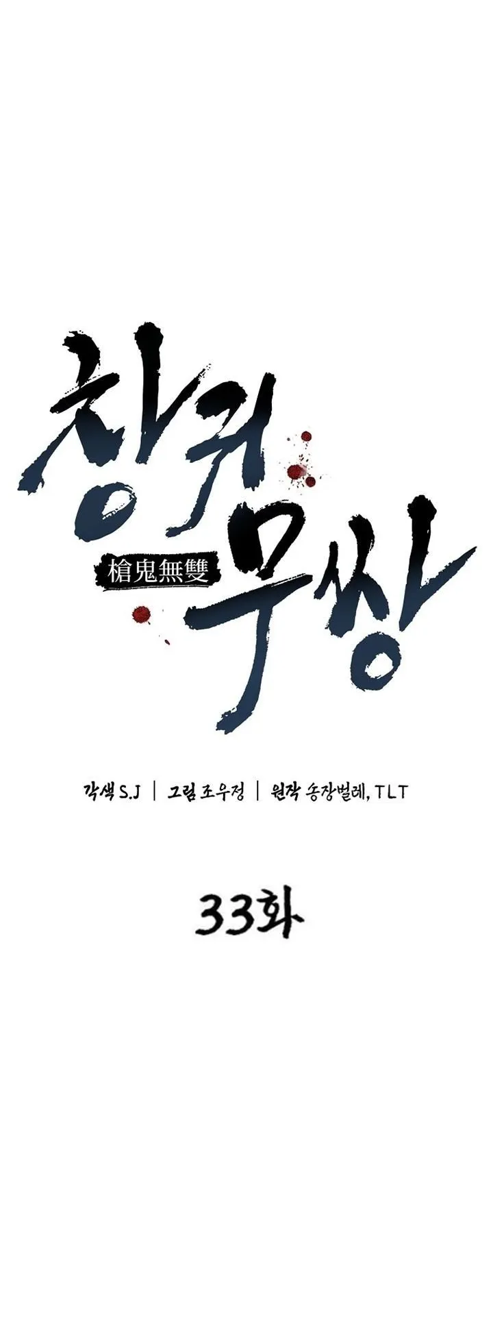 Unrivaled Spear Ghost ตอนที่ 34 หน้า 28