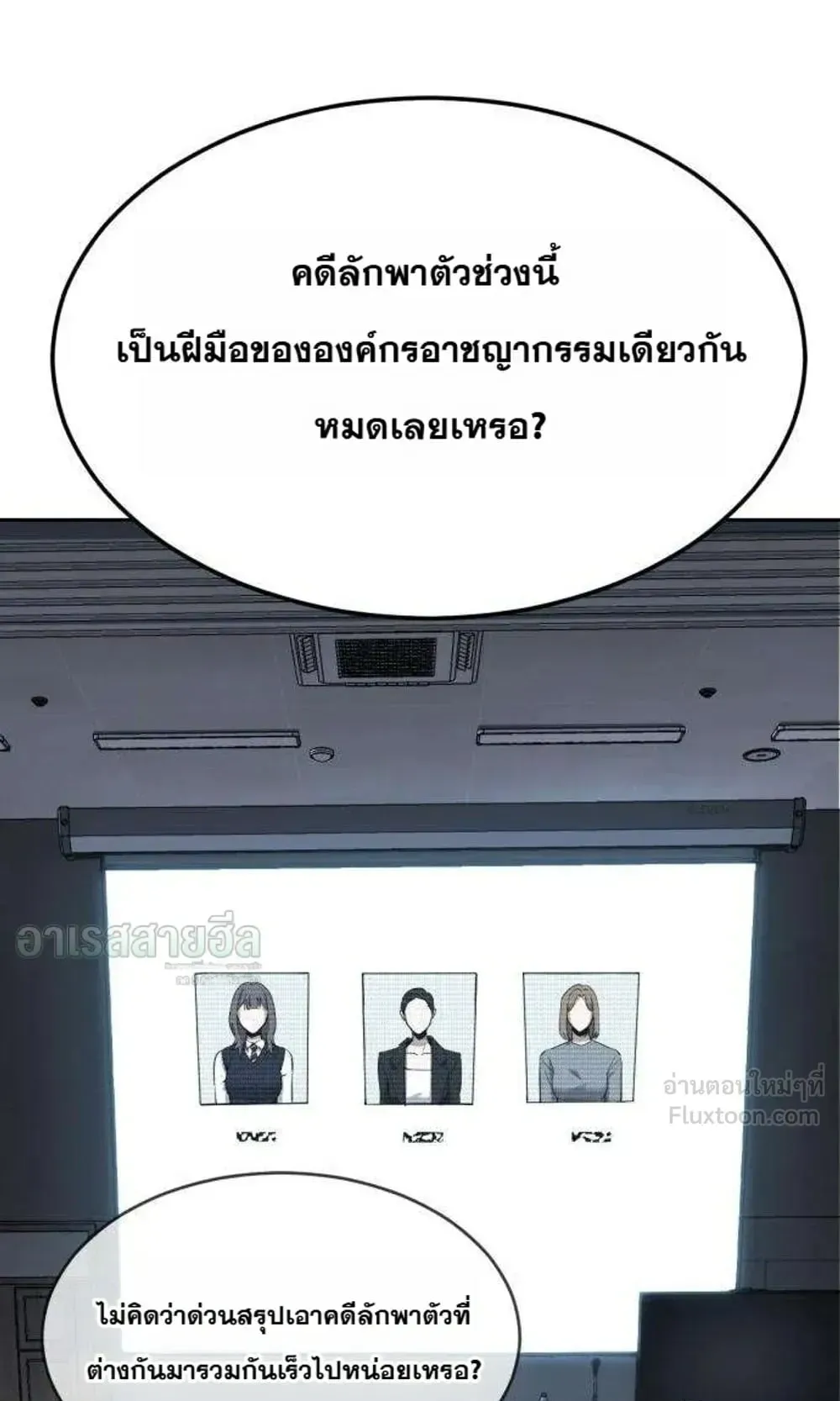 Resurrection Boy ตอนที่ 32 หน้า 15