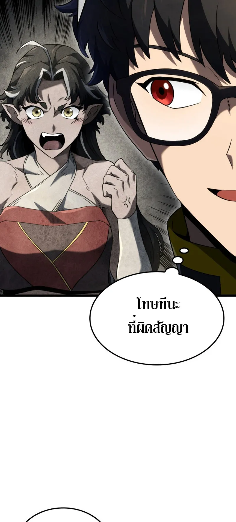 Revenge of the Iron-Blooded Sword Hound ตอนที่ 93 หน้า 56