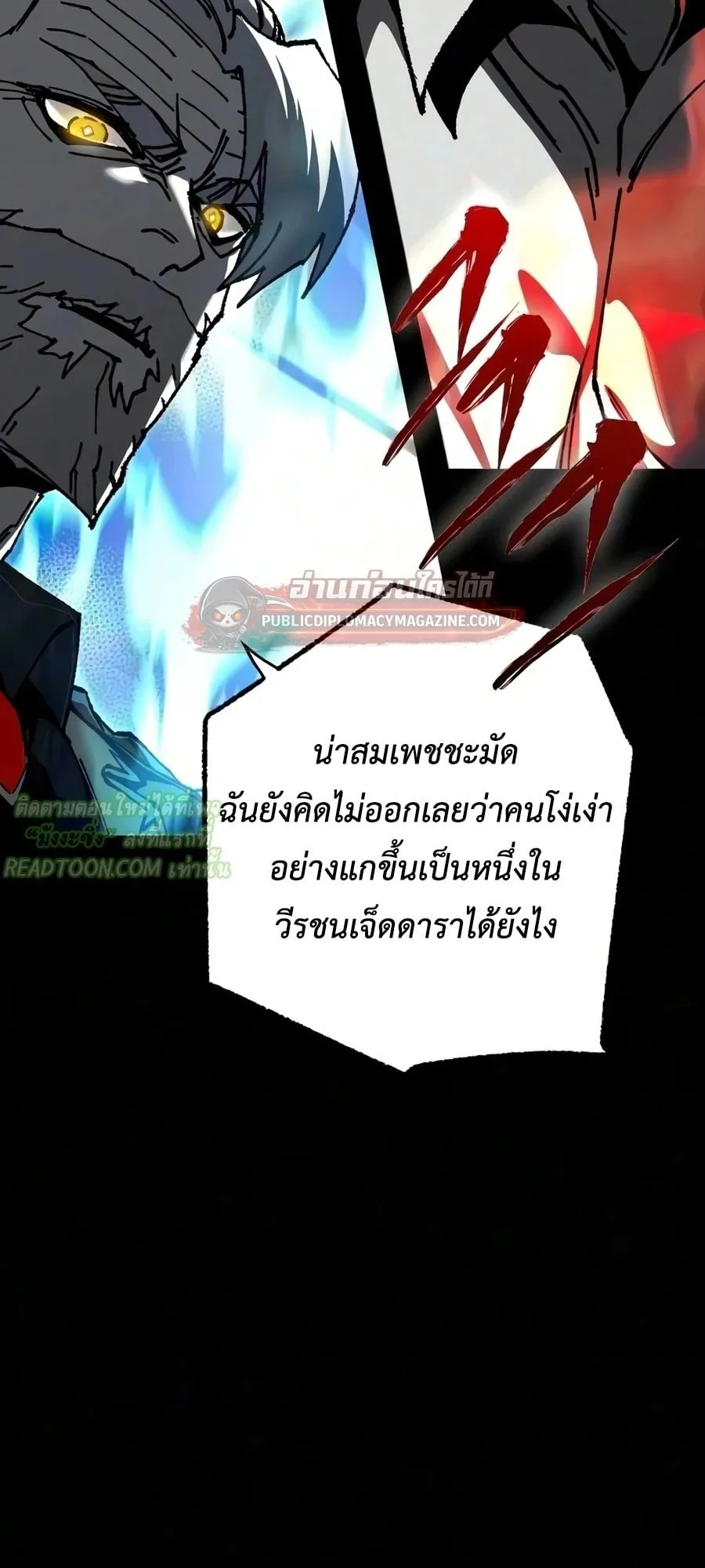I Took Over The Academy With a Single Sashimi Knife ตอนที่ 79 หน้า 9