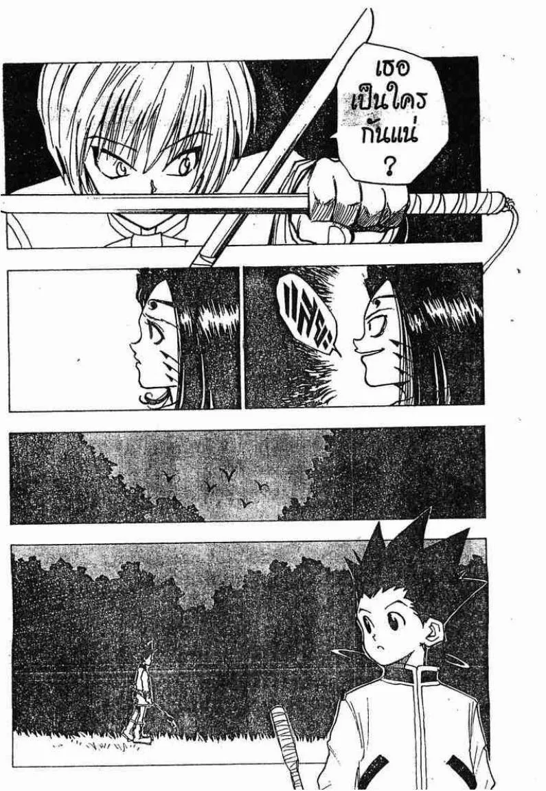 Hunter x Hunter ตอนที่ 4 หน้า 15