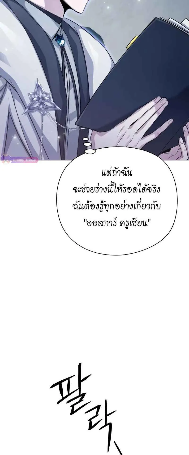 The Magic Tower Problematic Child ตอนที่ 2 หน้า 96